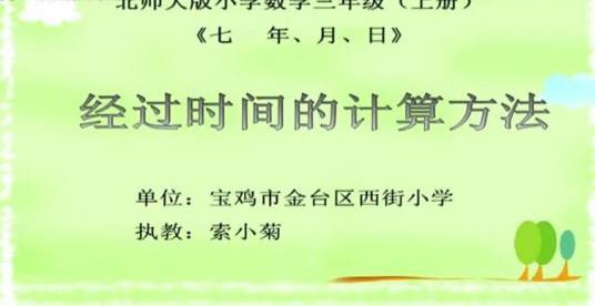经过时间的计算