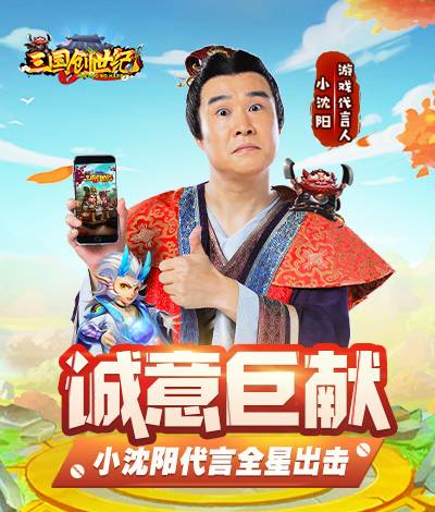 三国创世纪（手游）