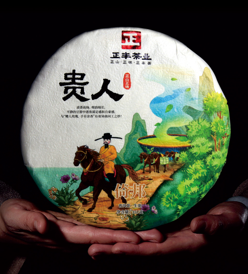 贵人普洱茶