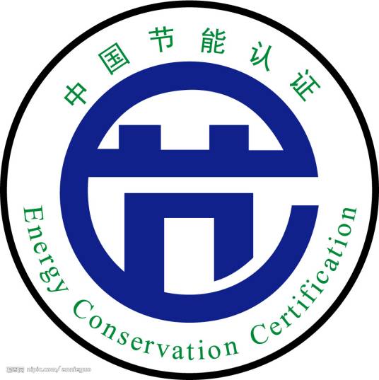 中国节能产品标识
