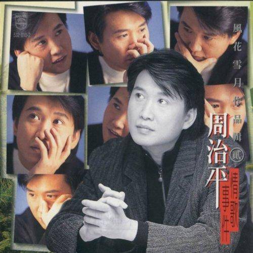 你依然在我心里深处