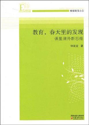 教育，春天里的发现