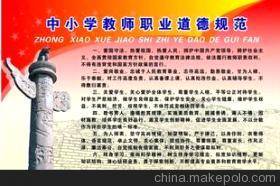 中小学教师职业道德规范