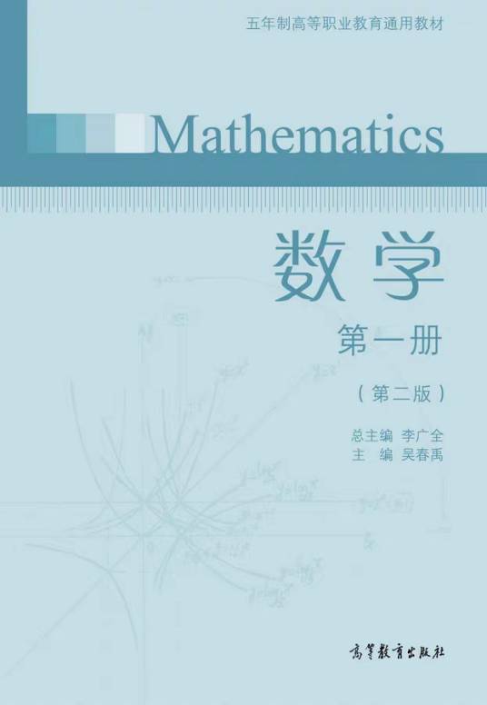 数学（2017年高等教育出版社出版的图书）