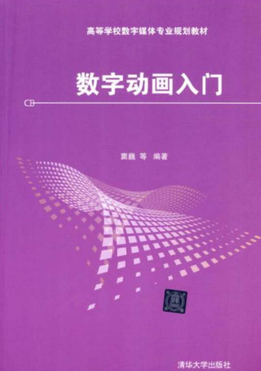 数字动画入门