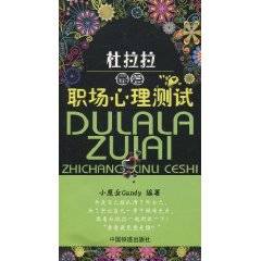 职场心理测试