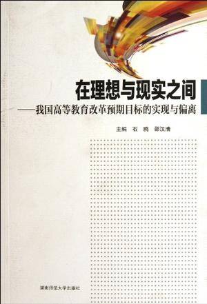 在理想与现实之间