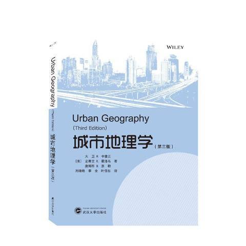 城市地理学：第三版