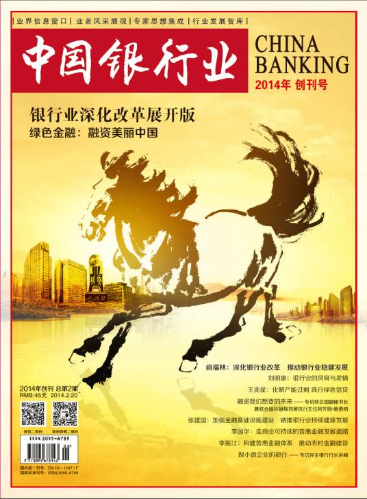 中国银行业杂志