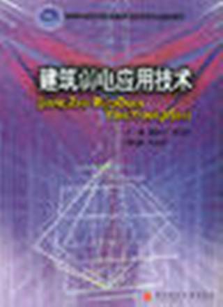 建筑弱电应用技术