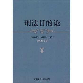 刑法目的论