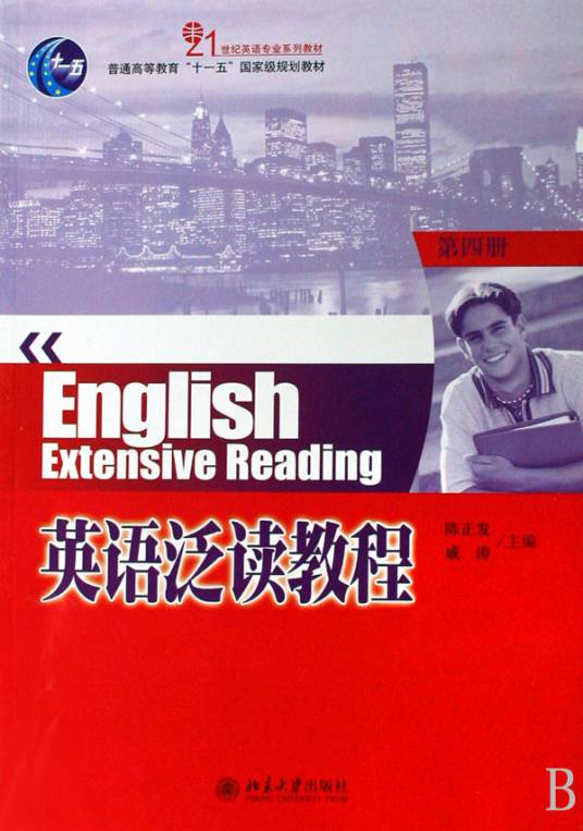 英语泛读教程（2008年北京大学出版社出版的图书）