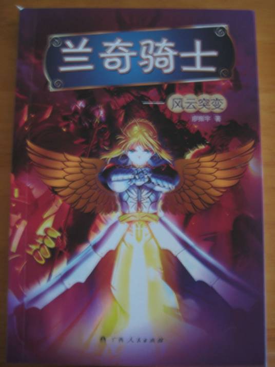 兰奇骑士