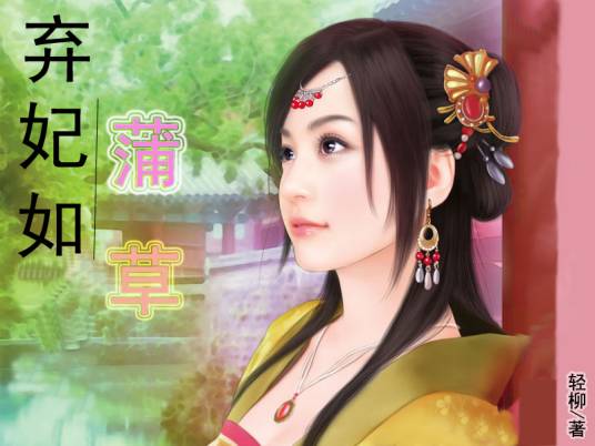 轻柳