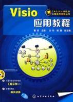 Visio应用教程