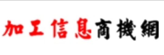 加工信息商机网