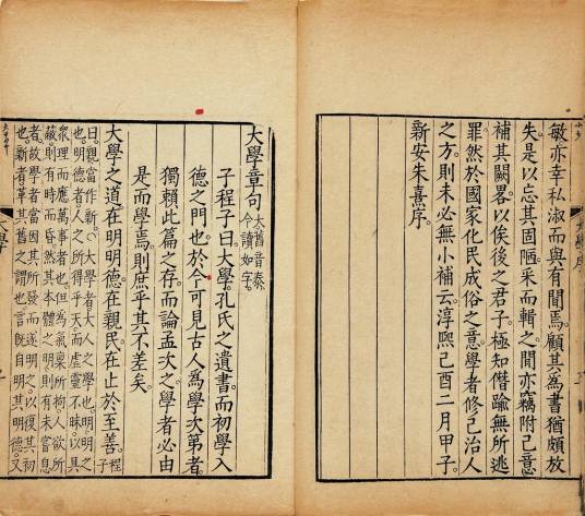 大学章句