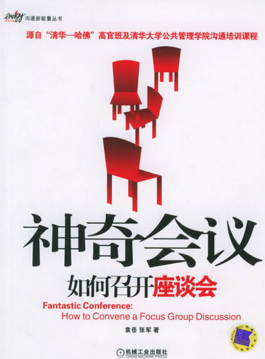 如何召开座谈会