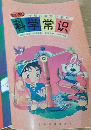 儿童科学常识
