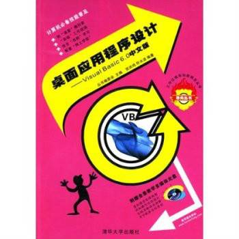 桌面应用程序设计——Visual Basic 6.0中文版