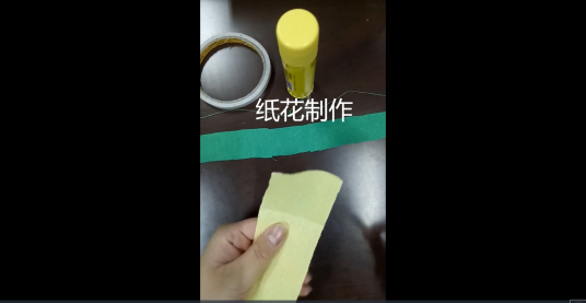 纸花制作