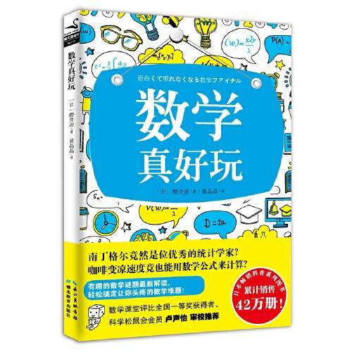 数学真好玩（2017年湖北教育出版社出版的图书）
