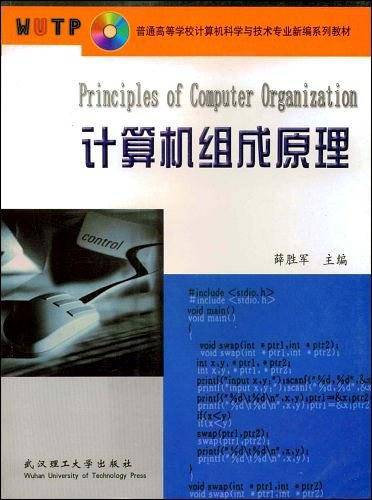 计算机组成原理（2003年武汉理工大学版社出版的图书）