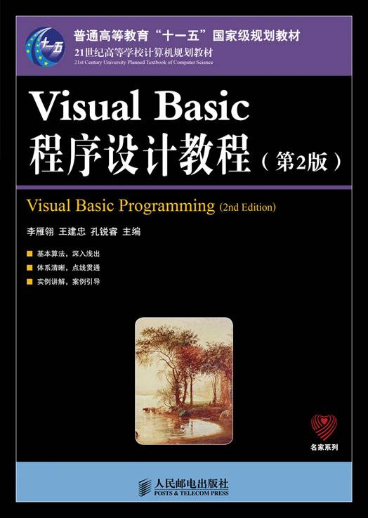 Visual Basic程序设计教程（2012年人民邮电出版社出版的图书）