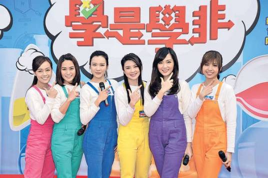 学是学非