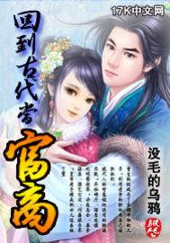 透视眼：回到古代当富商