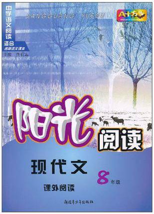 现代文课外阅读