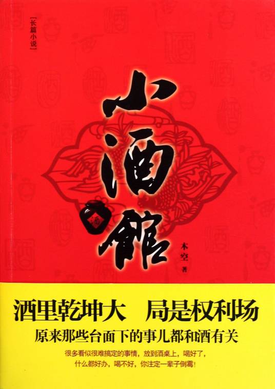 小酒馆（2011年中国书籍出版社出版图书）