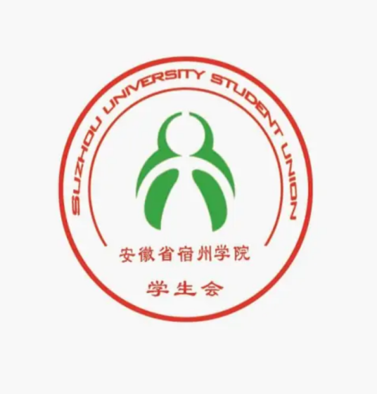 宿州学院学生会