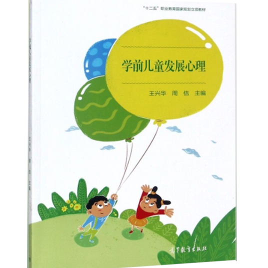 学前儿童发展心理