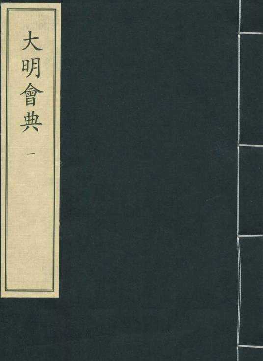 会典