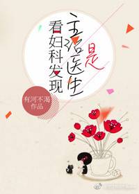 看妇科发现主治医生是