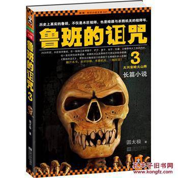 鲁班的诅咒3