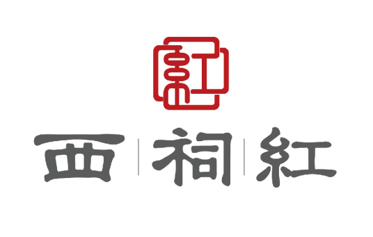 西祠红