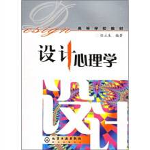 设计心理学（2005年化学工业出版社出版的图书）