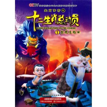 生肖传奇之十二生肖总动员·紫魁星转世