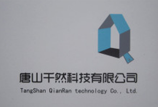 唐山千然有限公司