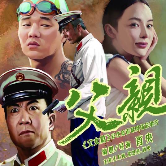 父亲（2011年筷子兄弟制作电影）