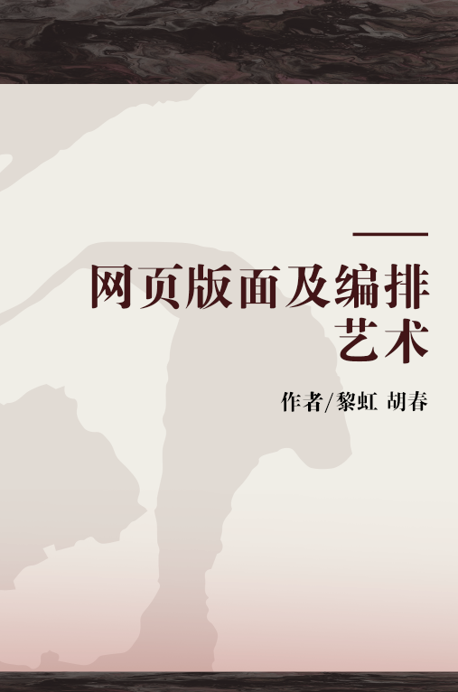 网页版面及编排艺术