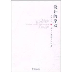 设计的原点