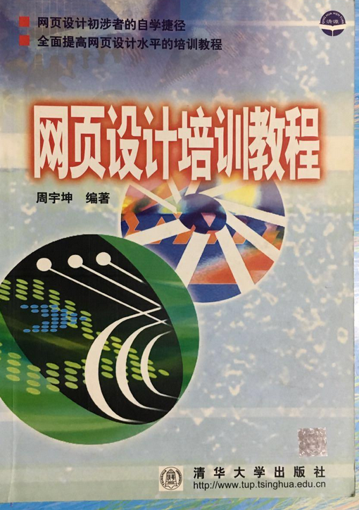 网页设计培训教程