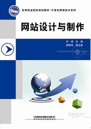 网站设计与制作
