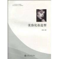 美容化妆造型