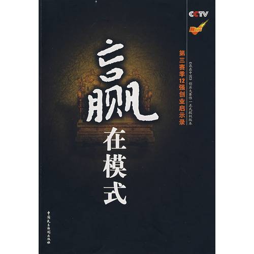 赢在模式