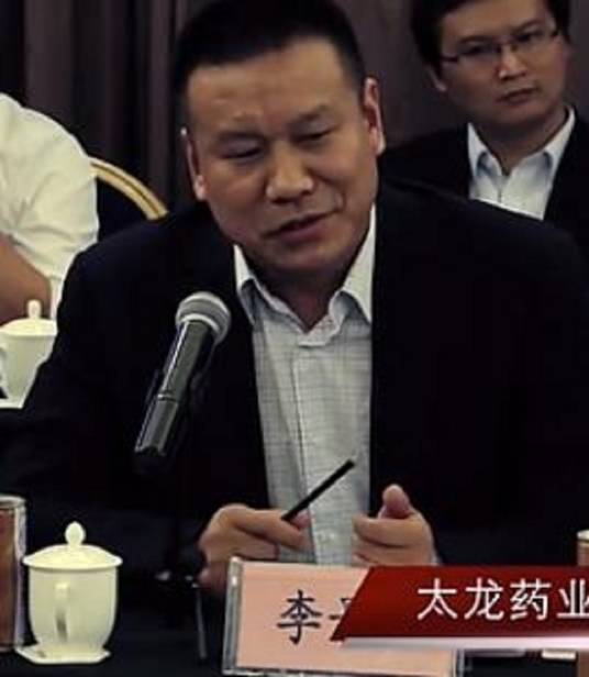 李景亮（河南太龙药业股份有限公司副董事长、董事、总经理）