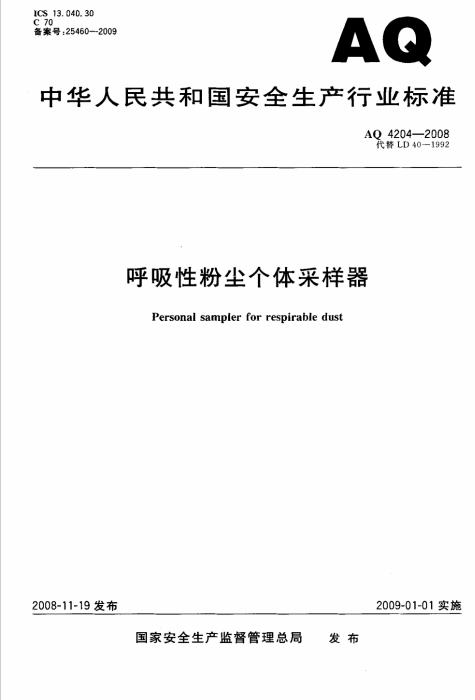 呼吸性粉尘采样器